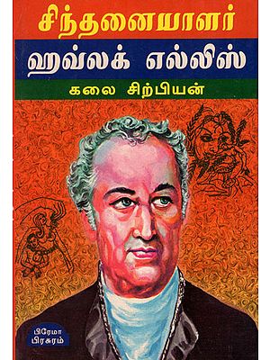 Thinker Havelock Ellis in Tamil