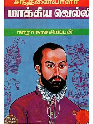 Thinker Niccolo Machiavelli in Tamil