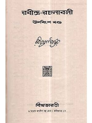 Rabindra Rachanavali in Bengali- Vol-XIX (An Old and Rare Book)