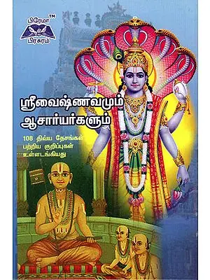 Sri Vaishnavism and Acharyas in Tamil