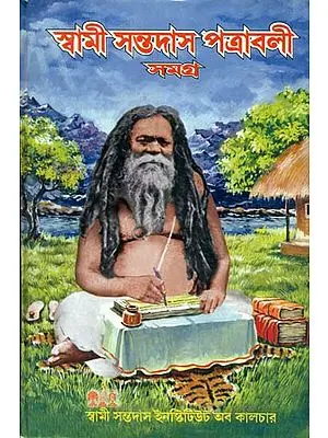 Patravali Samagra (Bengali)