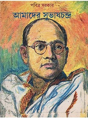 Aamader Subhas Chandra (An Old and Rare Book in Bengali)