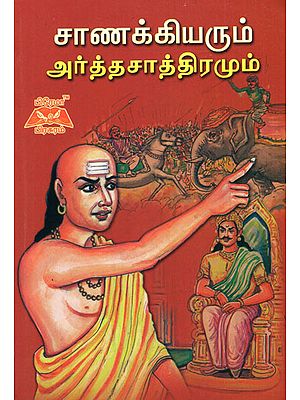 Sanakkiyarum Arthasasthiramum in Tamil