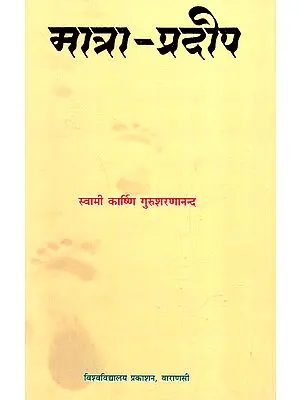 मात्रा-प्रदीप - Matra-Pradipa: Jagadguru Acharyashree Sri Chandra Bhagwan's Detailed Interpretation of the Volume Scripture