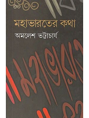 Mahabharater Katha (Bengali)