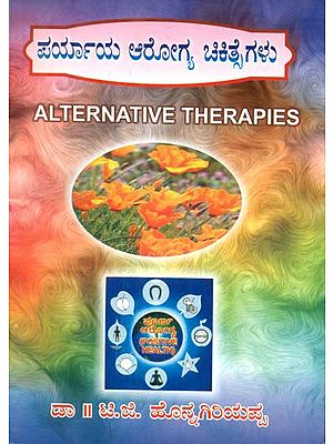 Alternative Therapies (Kannada)
