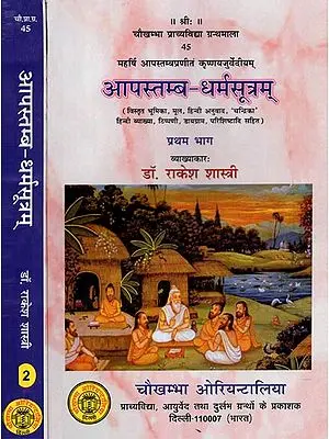 आपस्तम्ब - धर्मसूत्रम् - Aapstamba Dharmasutram (Set of Two Volumes)