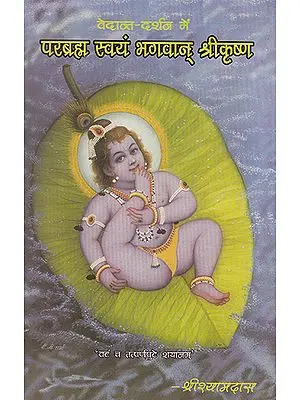 परब्रह्म स्वयं भगवान् श्रीकृष्ण- Parabrahma Himself Lord Shri Krishna