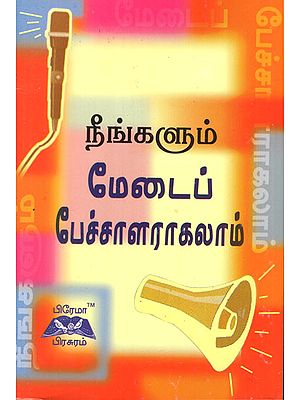 Neegalum Medai Pachalarakalam in Tamil