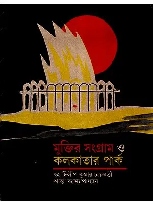 Mukti Sangram and Kolkata Park (An Old and Rare Book in Bengali)