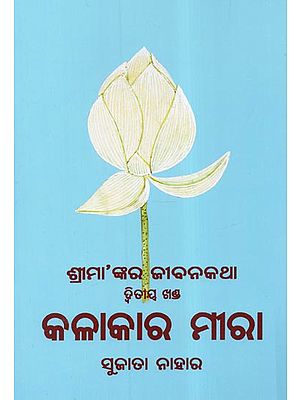 Sri Mankara Jibanakatha Volume- Two (Oriya)