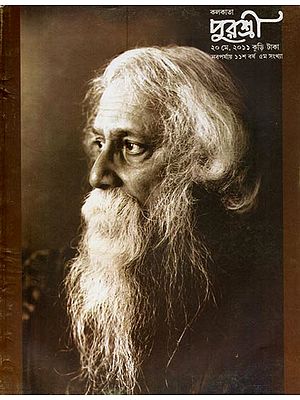 Purashree: 20 May,2011- 11th Year Special Collection of Rabindranath Thakur (An Old and Rare Book in Bengali)'