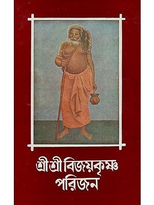 Shree Shree Bijoy Krishna Parijan Part- 1 in Bengali (An Old and Rare Book)