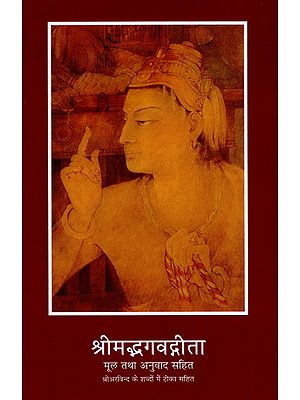 श्रीमद्भगवद्गीता मूल तथा अनुवाद सहित : Shrimad Bhagavad Gita with Original and Translation