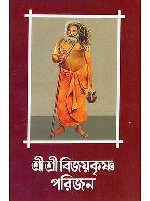 Shree Shree Bijoy Krishna Parijan in Bengali (Part- 4)