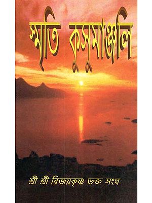 Smriti Kusumanjali in Bengali (An Old Book)