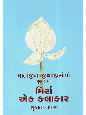 Matajina Jivanprasango Mirra: Ek Kalakar Part-Two (Gujarati)