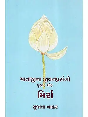 Matajina Jivanprasango Mirra: Ek Kalakar Part- One (Gujarati)