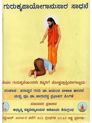 Spiritual Practice According to Path of Guru's Grace- Guru Krupayoga: An Old and Rare Book (Kannada)
