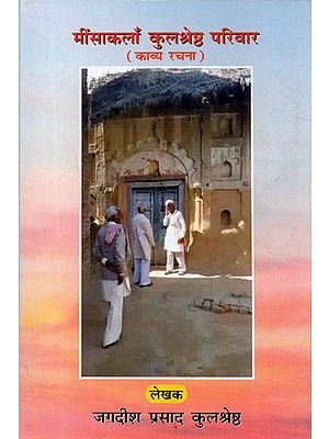 मींसाकलाँ कुलश्रेष्ठ परिवार (काव्य रचना)- Minsakalaan Kulshrestha Parivar (A Collection of Poems)