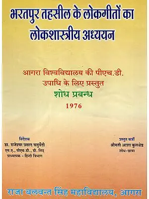 भरतपुर तहसील के लोकगीतों का लोकशास्त्रीय अध्ययन- Folklore Study of Folk Songs of Bharatpur Tehsil