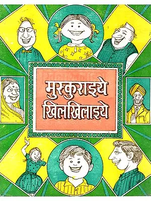 मुस्कुराइये खिलखिलाइये- Smile and Laugh - A COllection of Entertaining Jokes (An Old Book)