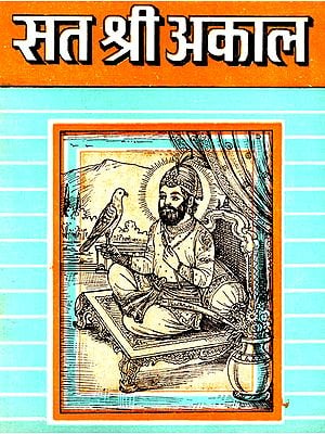 सत श्री अकाल- Sat Shri Akaal - Poems of The Sikh Gurus (An Old Book)