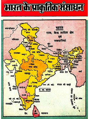 भारत के प्राकृतिक संसाधन- Natural Resources of India (An Old Book)