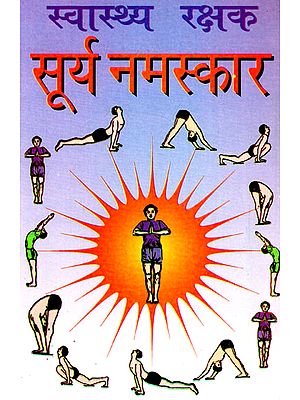 स्वास्थ्य रक्षक सूर्य नमस्कार- Health Guard Surya Namaskar - Simple Interpretation of Yogasanas and Their Benefits (An Old Book)