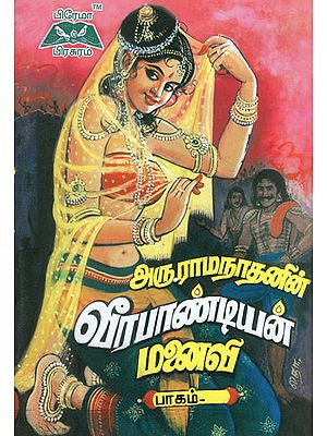 Veerapandian Manaivi in Tamil (Volume 1)