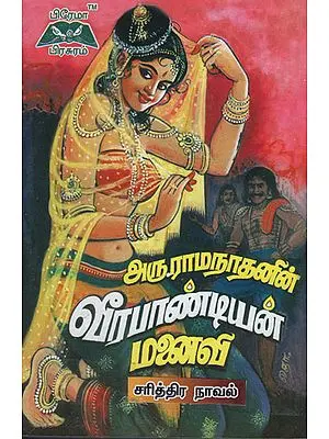 Veerapandian Manaivi in Tamil (Volume 2)