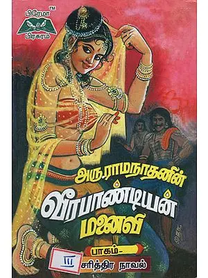 Veerapandian Manaivi in Tamil (Volume 3)