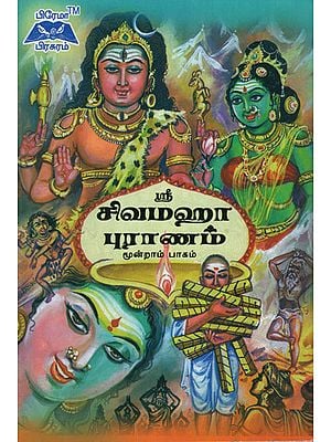 Sri Shiva Maha Puranam in Tamil (Part 3)