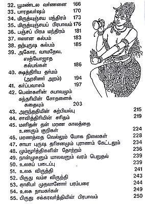 shiva maha puranam in tamil pdf kathaigal