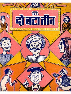 मि. दो बटा तीन- Mr. Do Bata Teen - Entertaining Comedy (An Old Book)