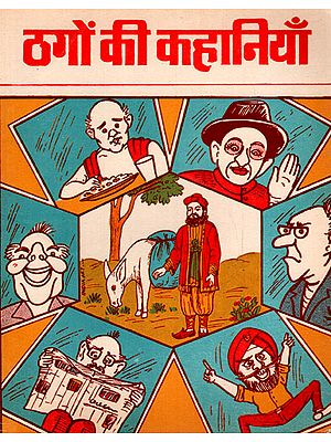 ठगों की कहानियाँ- Stories of Thugs - Two Interesting Stories for Children (An Old Book)