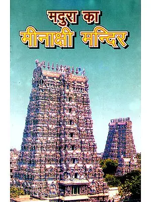 मदुरा का मीनाक्षी मंदिर- Meenakshi Temple of Madurai (An Old Book)