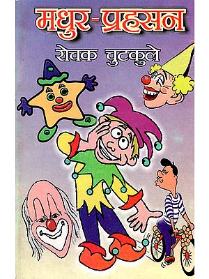 मधुर-प्रहसन- Madhur Prahasana - Interesting Jokes (An Old Book)