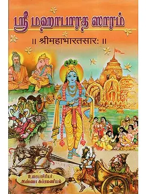 Srimad Mahabharata Sara (Tamil)