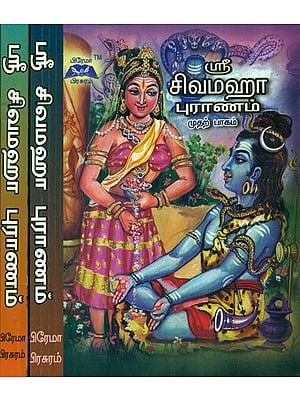 Sri Shiva Maha Puranam in Tamil (Set of 3 Volumes)
