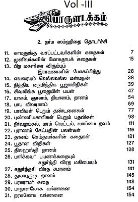 shiva puranam in tamil audio shiva puranam in tamil audio
