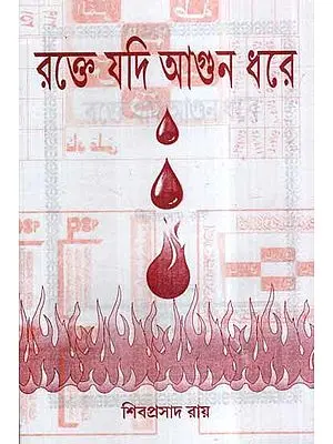 Rokte Yadi Aagun Dhare (Bengali)