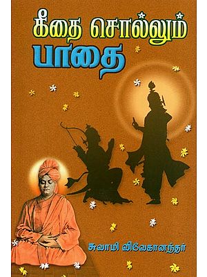 Gitai Sollum Padhai (Tamil)
