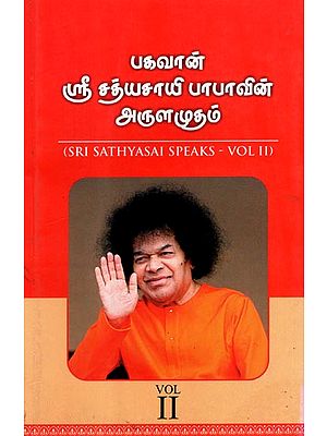 Sri Sathyasai Speaks Vol.II (Tamil)