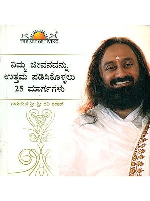 25 Ways to Improve Your Life- With CD (Kannada)