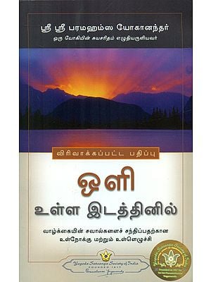 Where There is Light (Tamil)