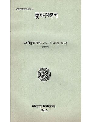 Bhuban Mangal (An Old and Rare Book in Bengali)