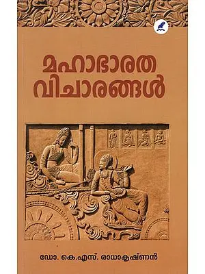 Mahabharata Vicharangal (Malayalam)