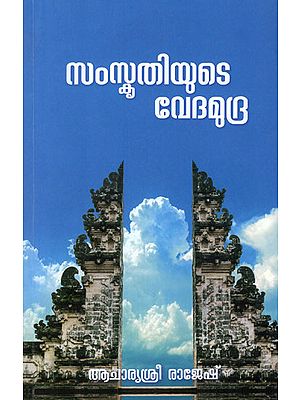 Samskruthiyude Vedamudra (Malayalam)