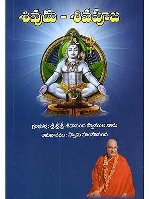 Lord Siva And His Worship (Telugu)